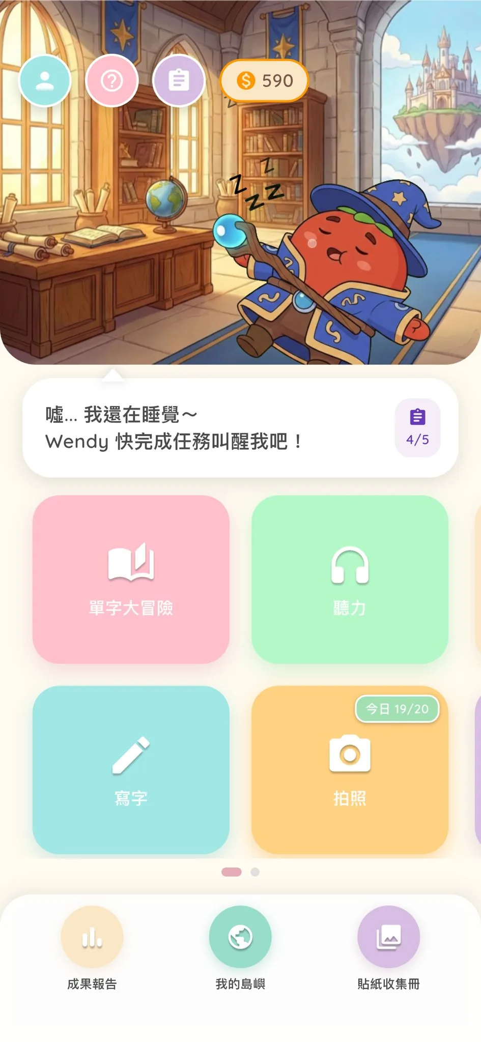 TomaToy 主畫面：番茄魔法師 + 4 大遊戲入口